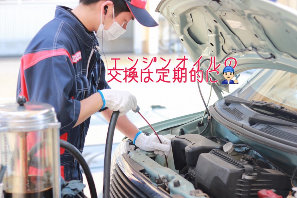 画像に alt 属性が指定されていません。ファイル名: オイル交換-1024x683.jpg